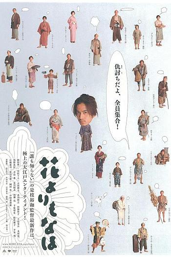 花之武者