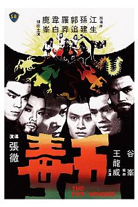 五毒