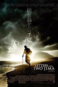 硫磺岛的来信