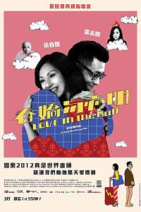 春娇与志明