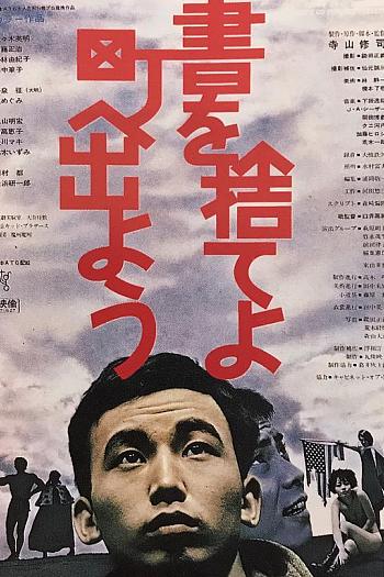 抛掉书本上街去