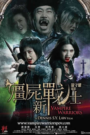 僵尸新战士