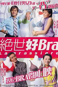 绝世好Bra