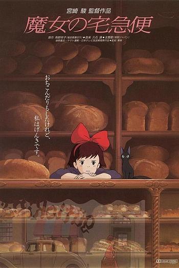 魔女宅急便