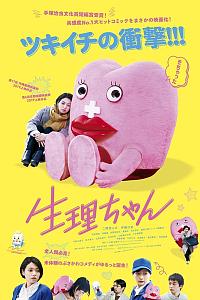 生理酱