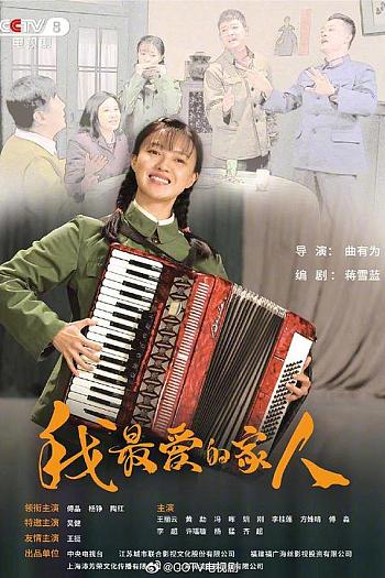 我最爱的家人