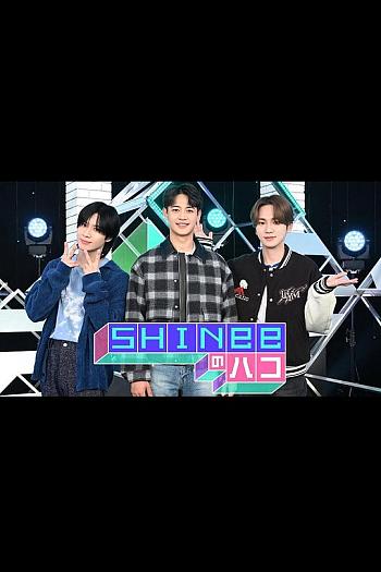 SHINee的盒子