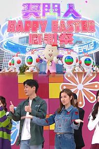 奖门人Happy Easter感谢祭