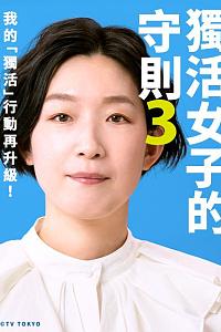 独活女子的推荐3