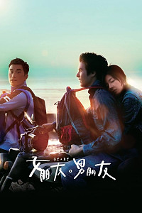 女朋友，男朋友