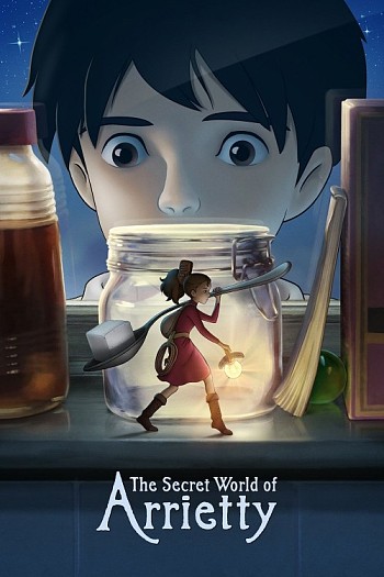 借东西的小人阿莉埃蒂