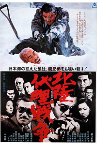 北陆代理战争