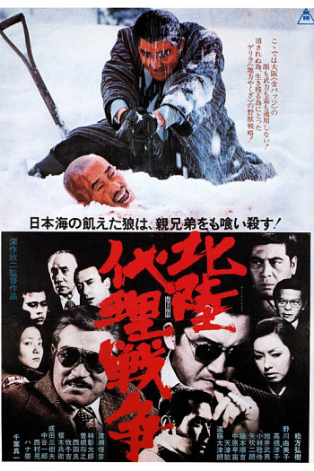 北陆代理战争