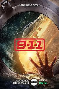 紧急呼救 第八季