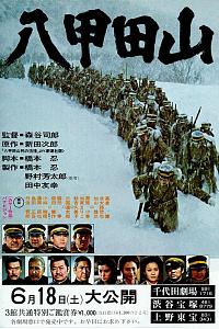 八甲田山