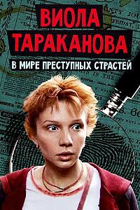 Viola Tarakanova