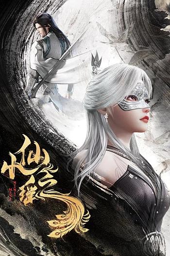小仙之瑶
