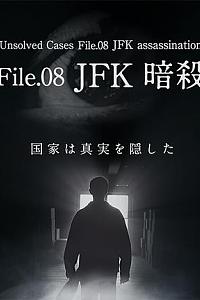 未解決事件 file.08 JFK暗殺