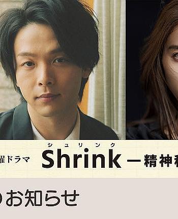 Shrink～精神专科弱井医生～