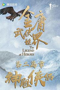 金庸武侠世界之神雕侠侣