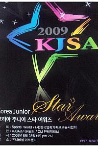 2009年第2届韩国青少年明星盛典