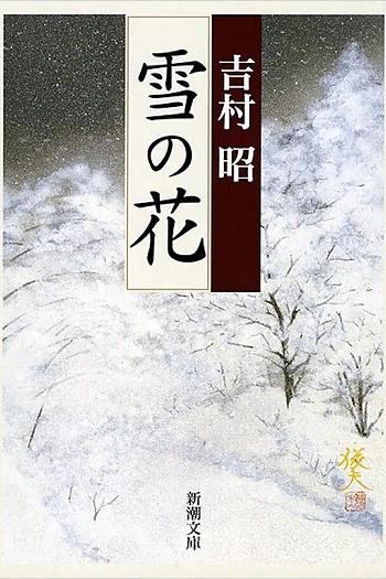 雪之花