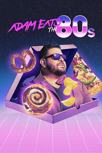 Adam Eats the 80s Season 1