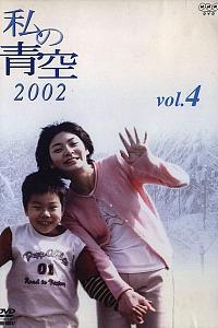 小妈妈的天空2002