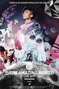 古巨基Amazing World世界巡回演唱会