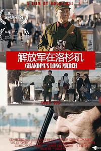 解放军在洛杉矶
