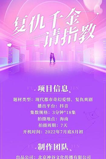 复仇千金请指教