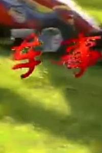 赛车事件