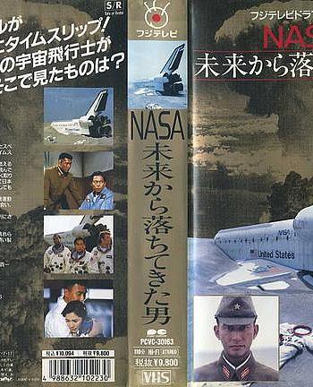 NASA〜未来から落ちてきた男〜