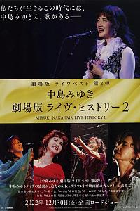 中岛美雪剧场版 LIVE HISTORY 2