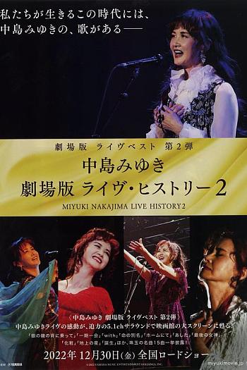 中岛美雪剧场版 LIVE HISTORY 2