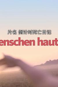 倒计时死亡日记：我还想和你说——当年轻的父母去世