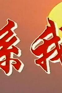 情系我心