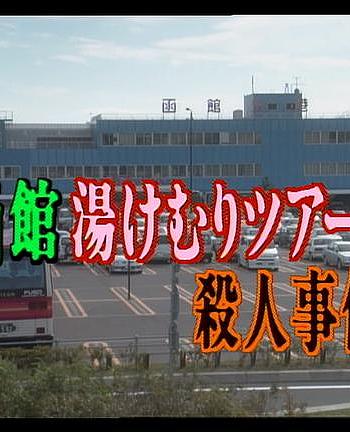 早乙女千春的添乘报告书 第7作