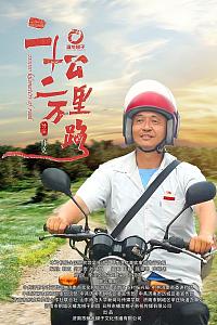 二十二万公里路（蟠龙梆子）