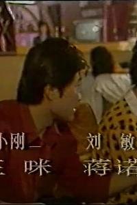 死亡舞会