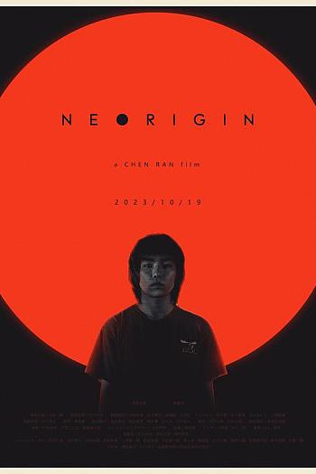 新起源