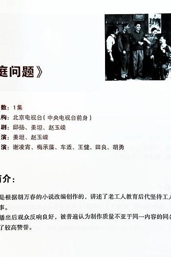 家庭问题