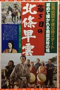 青年北条早云