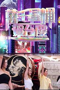 万千星辉贺台庆 2023