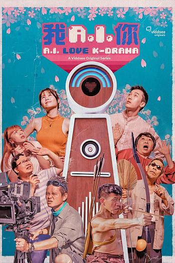 A.I. Love K-Drama