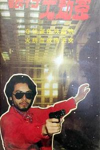 银行大劫案