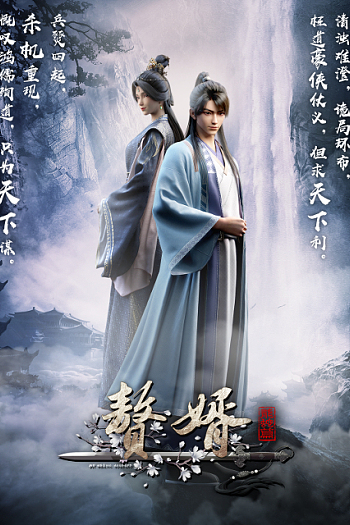 赘婿·龙蛇篇