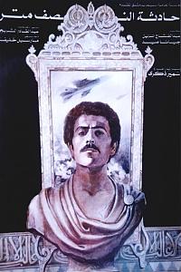 Hadisat an-nusf meter