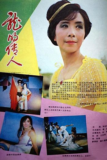 龙的传人