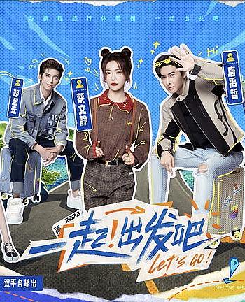 一起出发吧